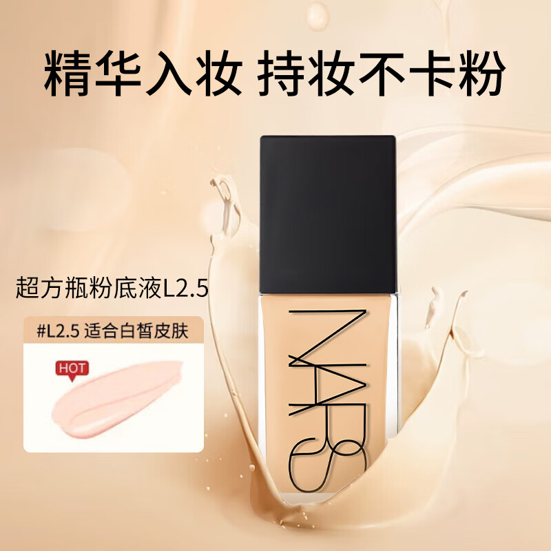 NARS Nas/Nas super square bottle muscle foundation L2.5 30ml long-lasting makeup non-stuck powder moisturizing paste birthday New Year gift for women