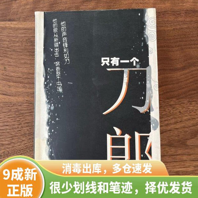 Out-of-print old book There is only one Dao Lang