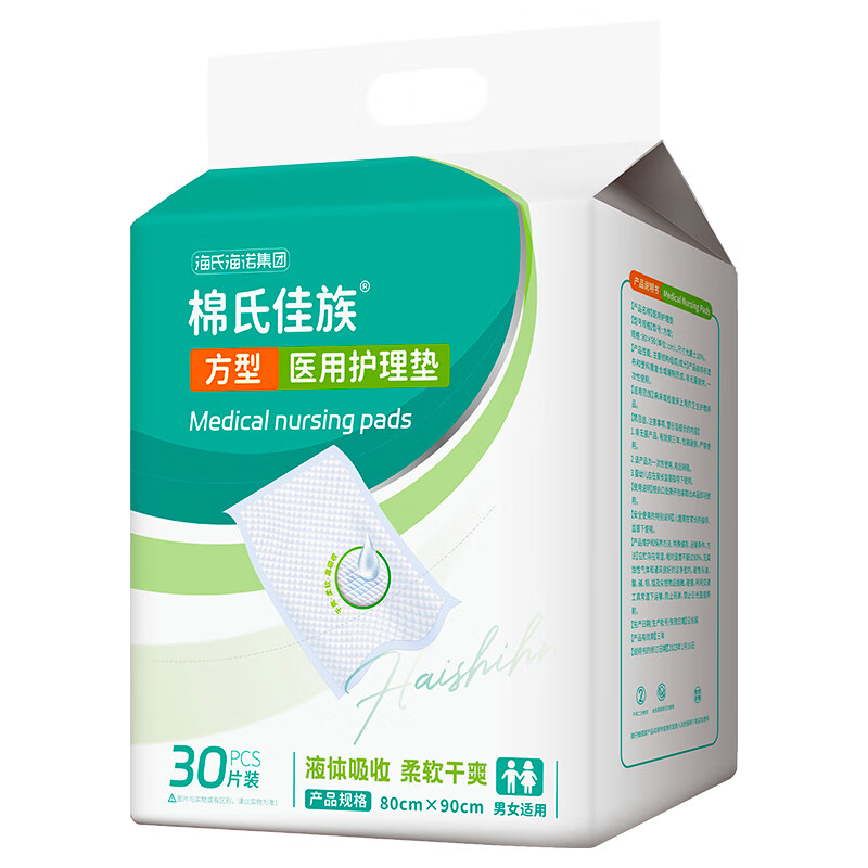 Haishi Hainuo medical adult care pad 80*90cm*30 pieces disposable diaper pad for the elderly baby maternity puerperal pad