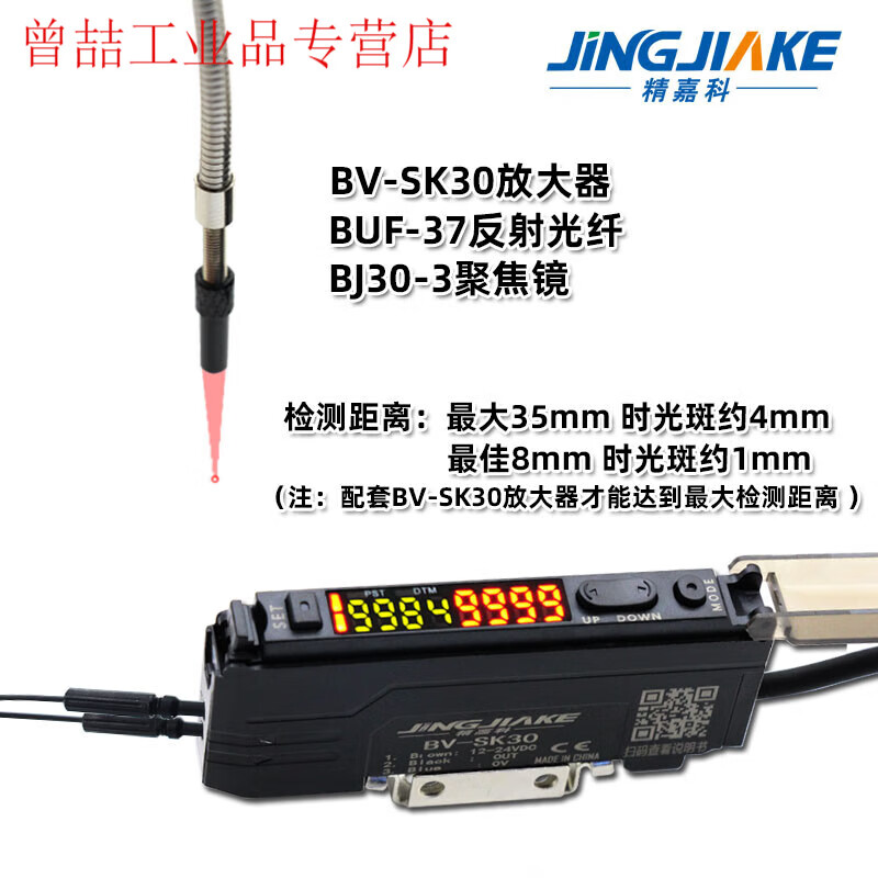 Yue Changsheng long-distance focusing small spot fiber optic sensor amplifier plus focusing mirror 0-200mm detection distance BV-SK30 amplifier + BUF-37 reflected light 3