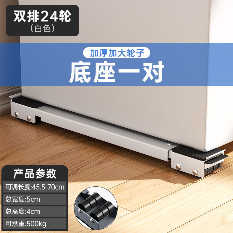 Universal washing machine base for lunar exploration, mobile refrigerator bracket, drum pulsator, heightening shock-proof bracket, ultra-low storage rack foot pad, upgraded one-way, white pair, double row 24 wheels
