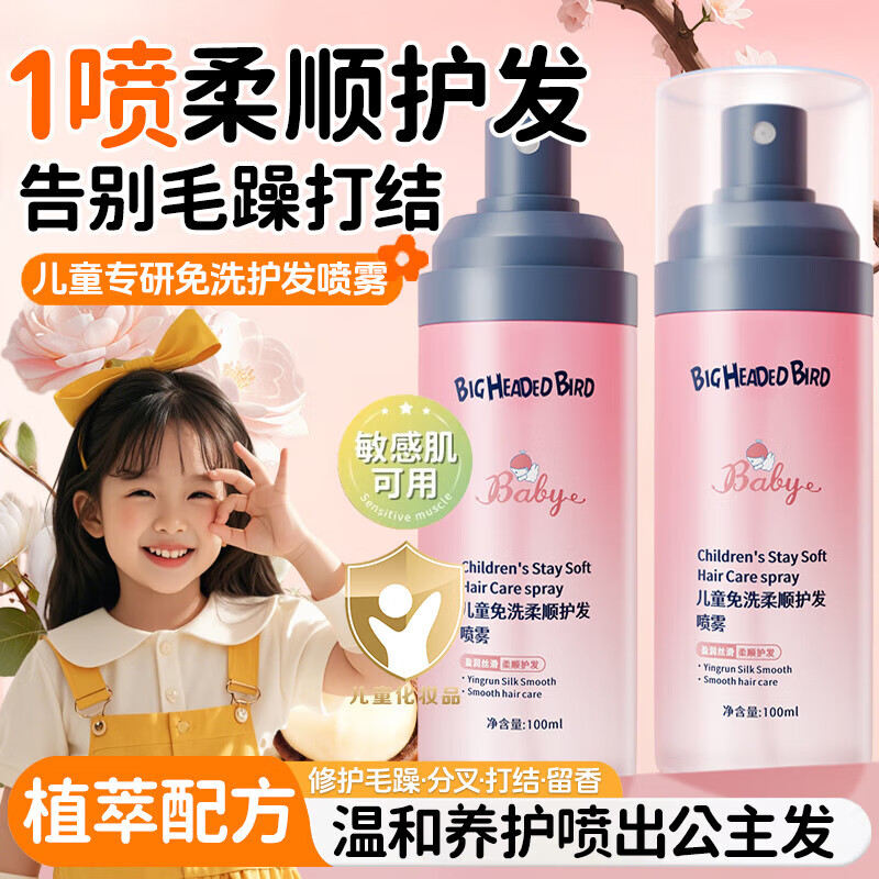 BEAUTY NOTES Children's Conditioner No-Rinse Hair Smoothing Spray 3-16 Years Old Teenagers Essential Oil Moisturizes, Smoothes and Improves Frizz 100ml