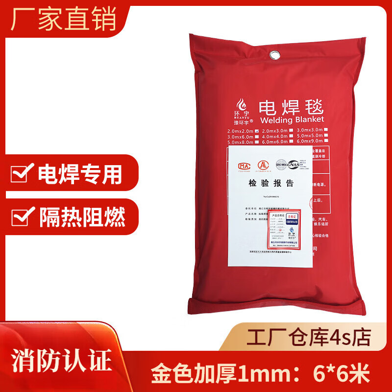 International fire certified glass fiber welding blanket safety household high temperature resistant universal fire extinguishing welding blanket gold thickened 1mm*6*6 meters