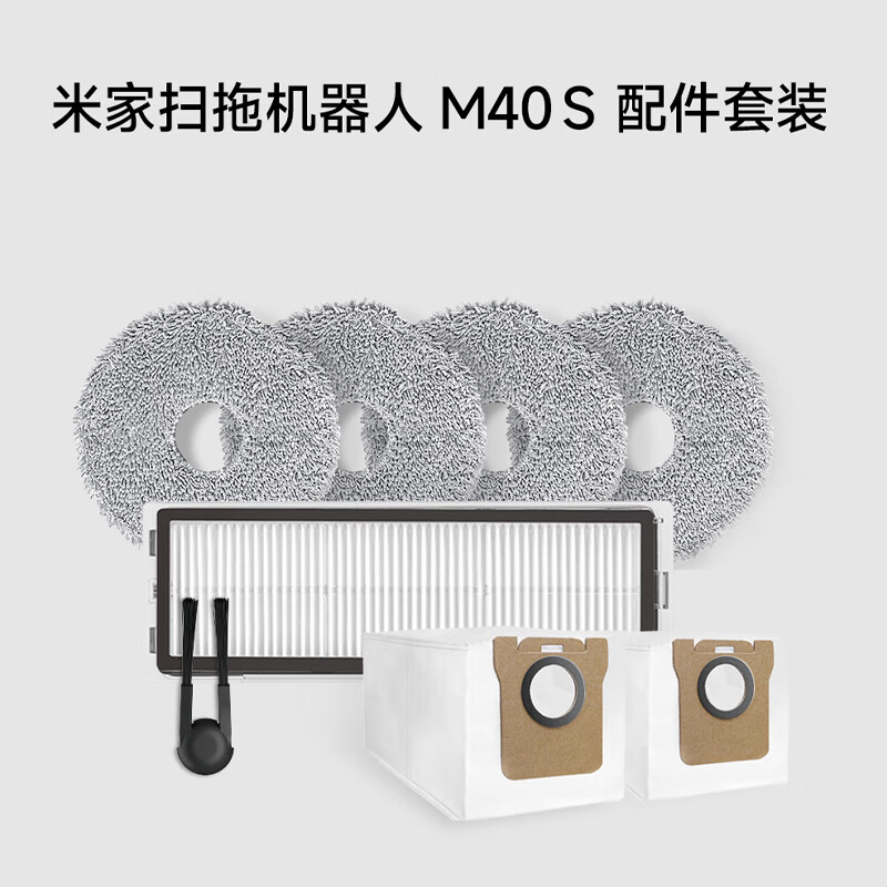 Mijia Xiaomi sweeping and mopping robot M40 S all-in-one sweeping and mopping machine base station self-cleaning dual robotic arm anti-tangle sweeper YU7 owner’s family must-have gift Mijia sweeping and mopping robot M40S accessory set