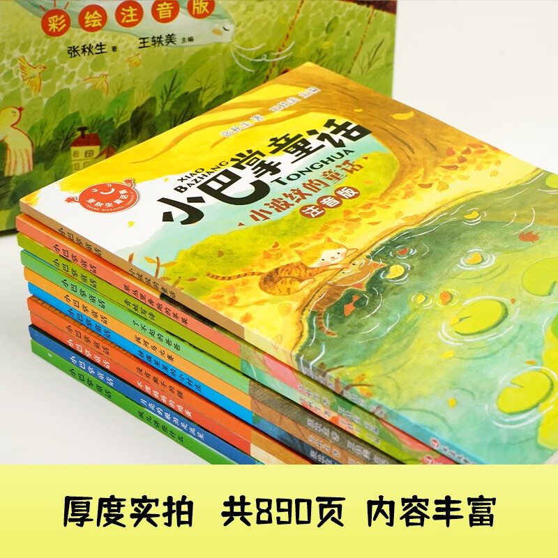 Little Slap Fairy Tales, colored phonetic notation gift box edition, 10 volumes, children's literature classic fairy tales, award-winning famous readers, Chinese literature classics, Zhang Qiusheng's genuine classic classics, children's books, fairy tales, picture books, selected collections, interesting extracurricular reading, best-selling books