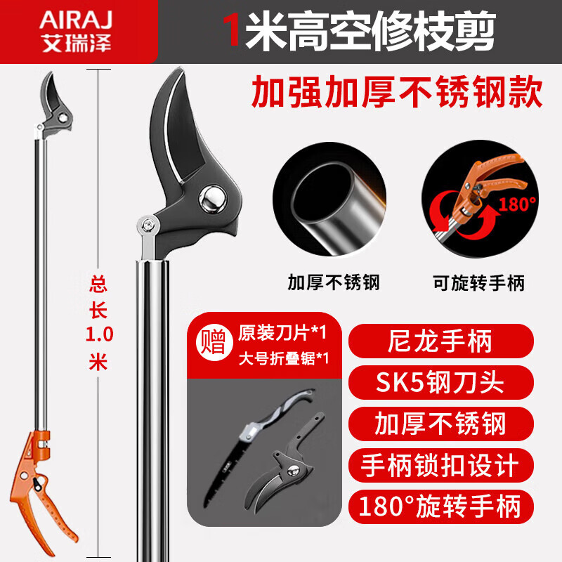 Arrizo high branch shears high altitude pruning shears branch special scissors long pole high branch fruit tree shears 1.0 meters
