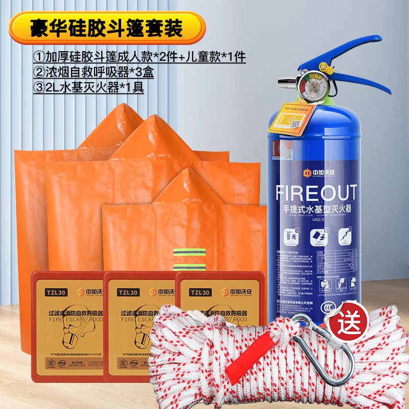 Zhongjia Wo'an home fire equipment set, home emergency kit, high-rise fire escape equipment, fire blanket, four-piece fire extinguisher set, luxury home silicone cape set, free 20-meter multi-purpose rope