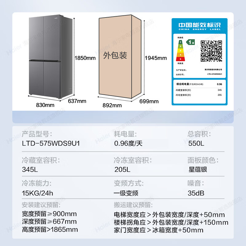 Haier refrigerator produces Dual-system dual-cycle four-door cross-door household dual-frequency conversion first-class energy-efficiency air-cooling, frost-free, ultra-thin appliances, ultra-large capacity 575 state subsidy, new product launch + global purification system + extra-large moisturizing drawer + refrigerated three-speed variable temperature
