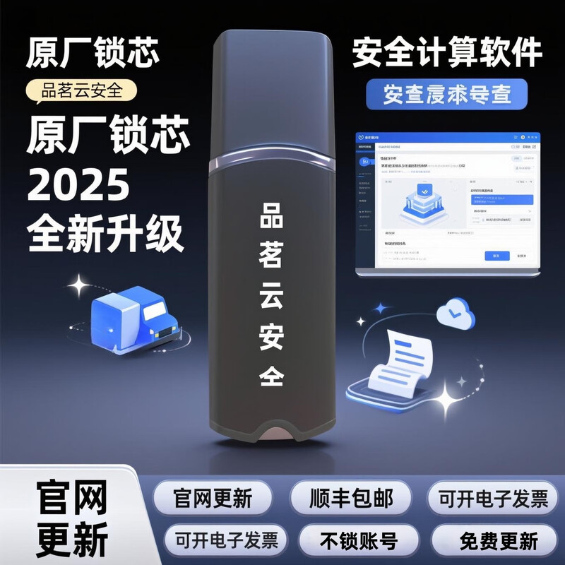 2025 Pinming Cloud Computing Software Construction Plan Data Cost Calculation Scaffolding Encryption Lock Dog Data Series (National Edition)