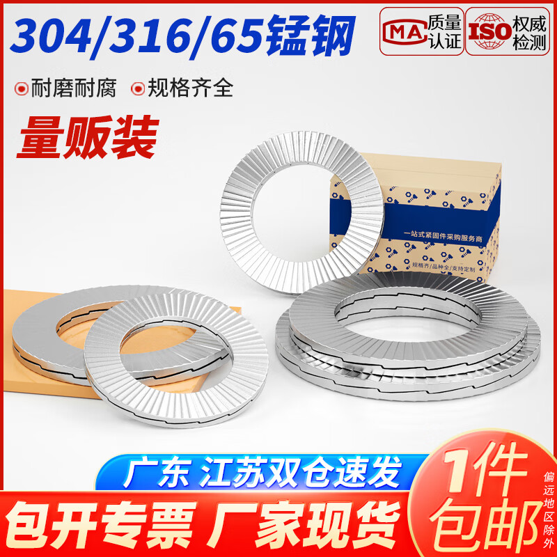 Baodefeng boxed 304 stainless steel double-stack self-locking anti-loosening washer bite-type 65 manganese toothed anti-loosening and anti-slip locking gasket M18 (5 pieces) 304 enlarged