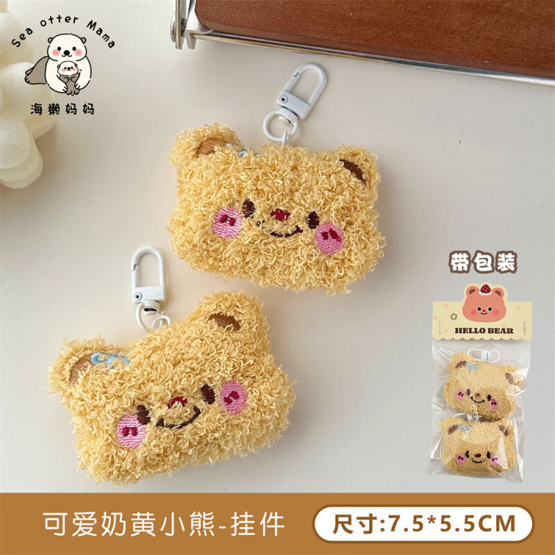 Xishan Yunshui Internet celebrity cute bear pendant brooch girl heart backpack decoration doll key chain pendant versatile doll wholesale 1# cute milk yellow bear brooch a pair