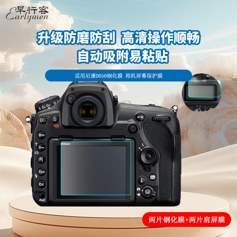 Morning Traveler Double Pack Suitable for Nikon D850 Tempered Film Camera Screen Protector Film Screen Sticker Glass Tempered Film SLR Accessories Free Shoulder Screen Film