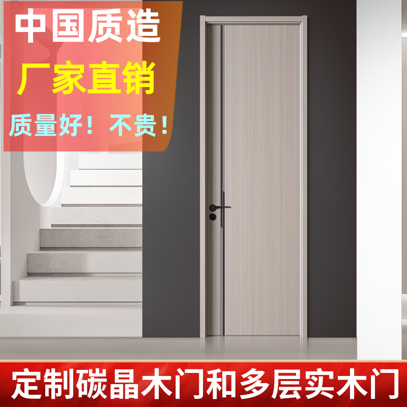 Wen Yijia multi-layer solid wood door carbon crystal door set door interior door modern simple ecological flat bedroom door room door flat version (engraved version plus 30, 4.5 door leaf with 2 cm step cover)