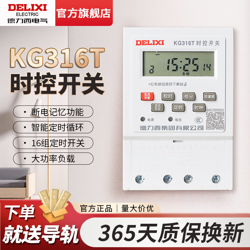Delixi time control switch microcomputer 220V street light time and space kg316t timer 380V time control socket three-phase time control load 4000W