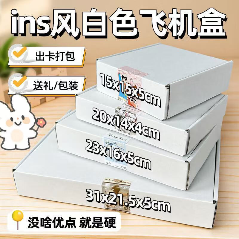 Baokesi ins style white airplane box 30*21.5*5 5 hand account gift packaging box hard express handmade Guka packaging box