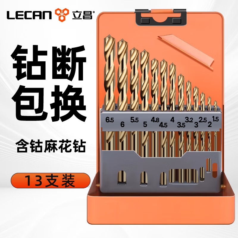 Lichang twist drill bit cobalt-containing stainless steel special extended hand electric drill to punch iron plate and wood board reaming drill twist drill set