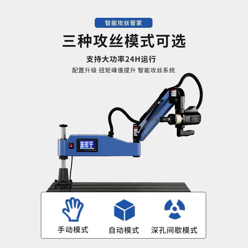 Ji Litian Intelligent Electric Tapping Machine Automatic Manual Servo CNC Tapping Machine Rocker Arm Universal Automatic Air Blowing and Fuel Injection M3-M16 Touch Screen Universal (Air Blowing and Fuel Injection)