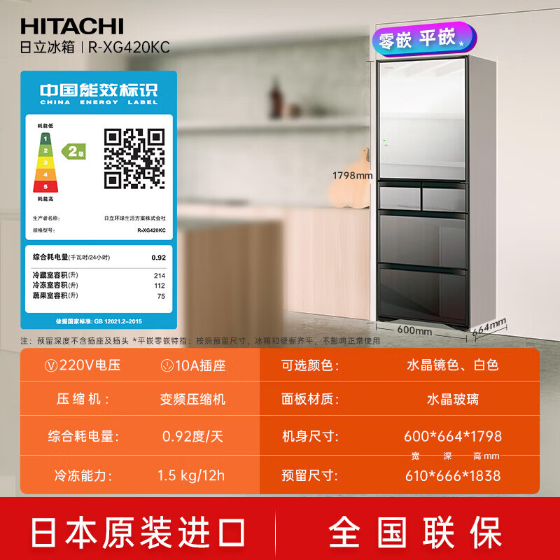 Hitachi (HITACHI) 401L zero-embedded French multi-door refrigerator for home use, vacuum preservation, automatic ice making, rapid freezing and refrigeration, intelligent power saving R-XG420KC crystal mirror