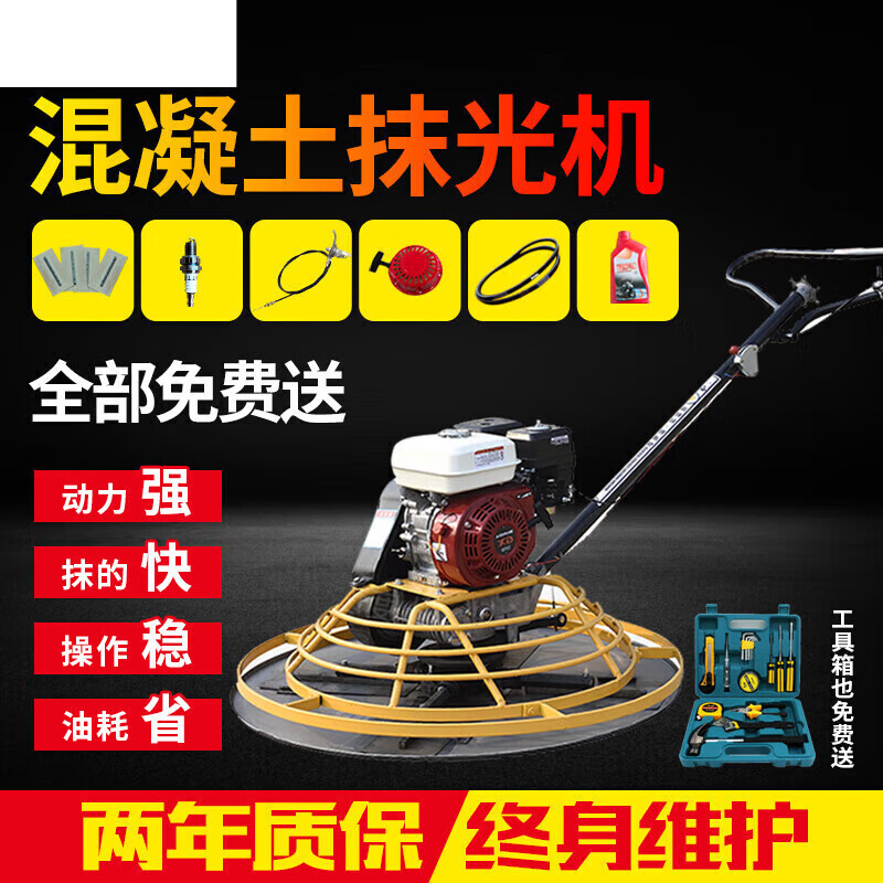 He Jiangong concrete trowel gasoline engine floor cement polisher trowel electromechanical trowel road surface pressure light 70 domestic power gasoline trowel machine