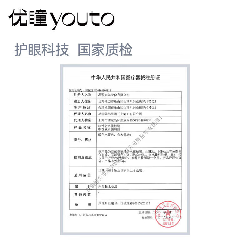 Youtong Contact Lenses Refreshing Monthly Disposable 2 Pieces Hydrogel Oxygen Permeable Myopia Transparent HD 425 Degrees