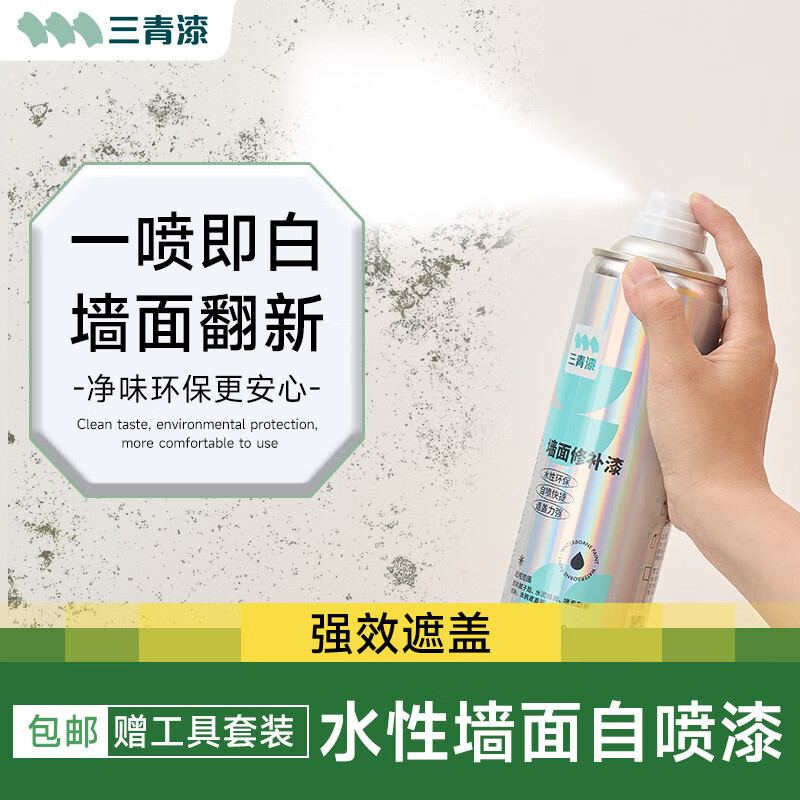 Sanqing wall repair paste self-spray paint decontamination repair paint putty wall paint paste latex paint white wall self-spray paint 650ML