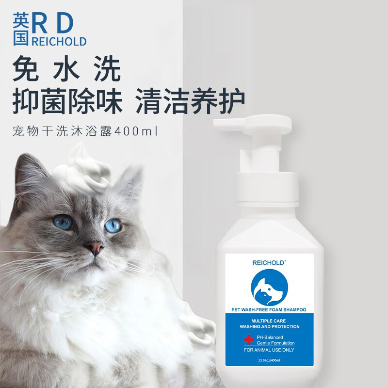 REICHOLD cats and dogs dry cleaning no-wash foam antibacterial deodorant anti-itch shampoo kitten pet shower gel plant extract