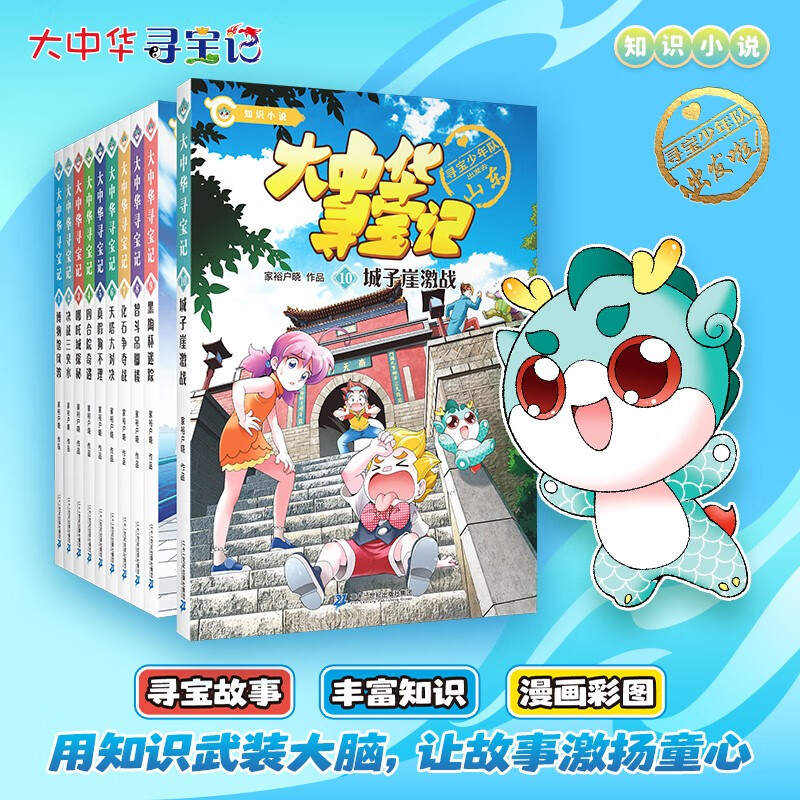 Treasure Hunt in Greater China Series Knowledge Novels about Treasure Hunt in Greater China (10 volumes in total) Extracurricular reading Extracurricular books