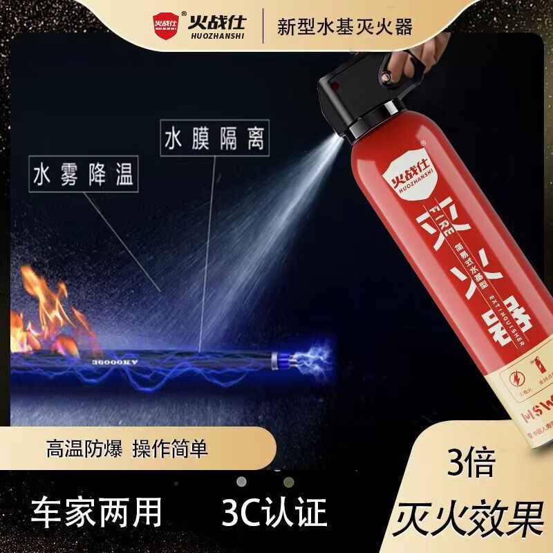 Vinoa's new car-home dual-purpose enhanced water-based fire extinguisher, oil fire and electric fire, can be used for high-temperature explosion-proof 1L carbon dioxide. Vehicle inspection passed - oil truck and electric car upgraded agent 620C*1 fire protection certification valid for four years