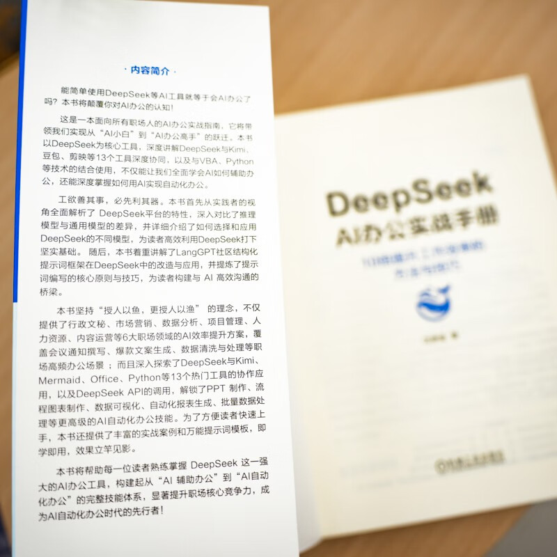 DeepSeek AI Office Practical Manual: Methods and Techniques to 10x Improve Work Efficiency