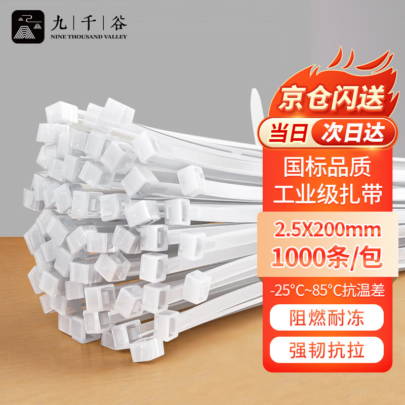 Jiuqiangu self-locking nylon cable ties, cable management tape, host installation, gardening, cable desktop cable management, wire binding, 2.5*200mm national standard white, 1000 pieces/pack 0366