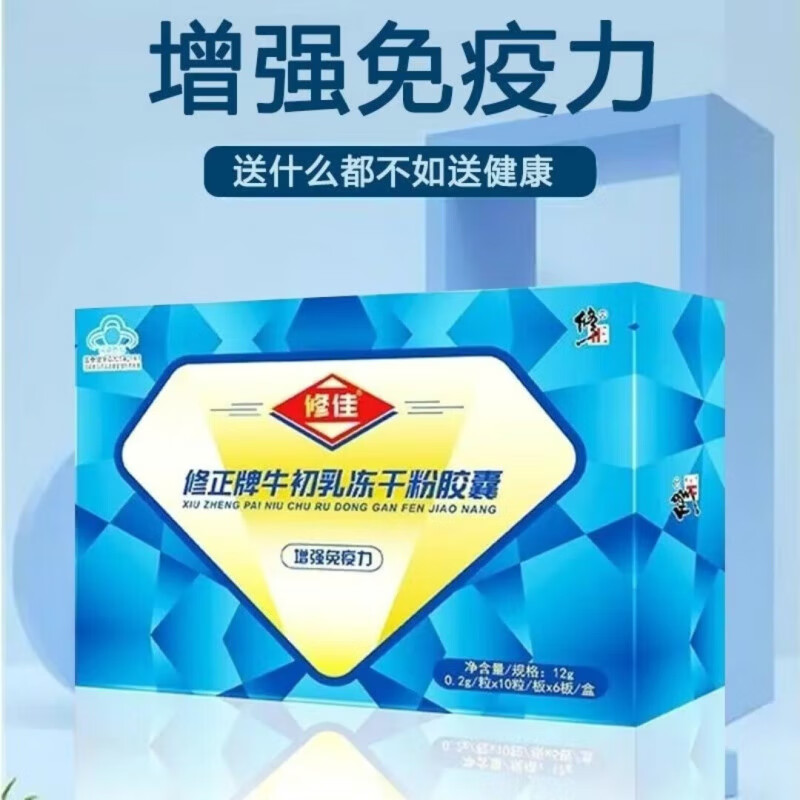 Corrected bovine colostrum freeze-dried powder capsules for children, teenagers, students and adults to enhance immunity. Scan the QR code to verify the authenticity. SF Express 2 boxes of immune globulin