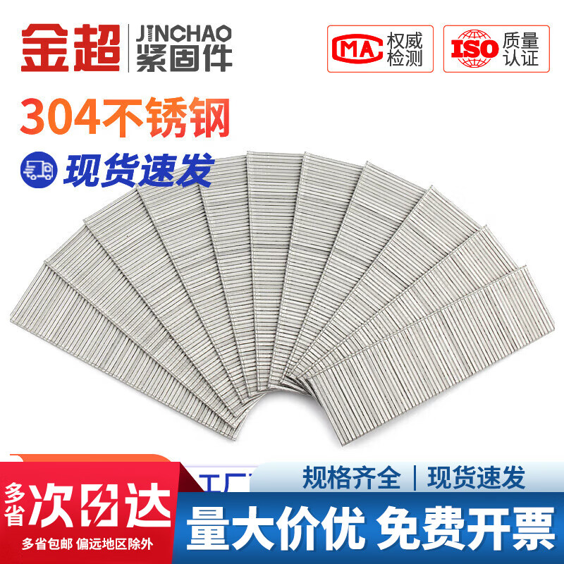 Jinchao stainless steel gun nails F15F20F25F30T38T50 304 T50 (612 pcs) small box