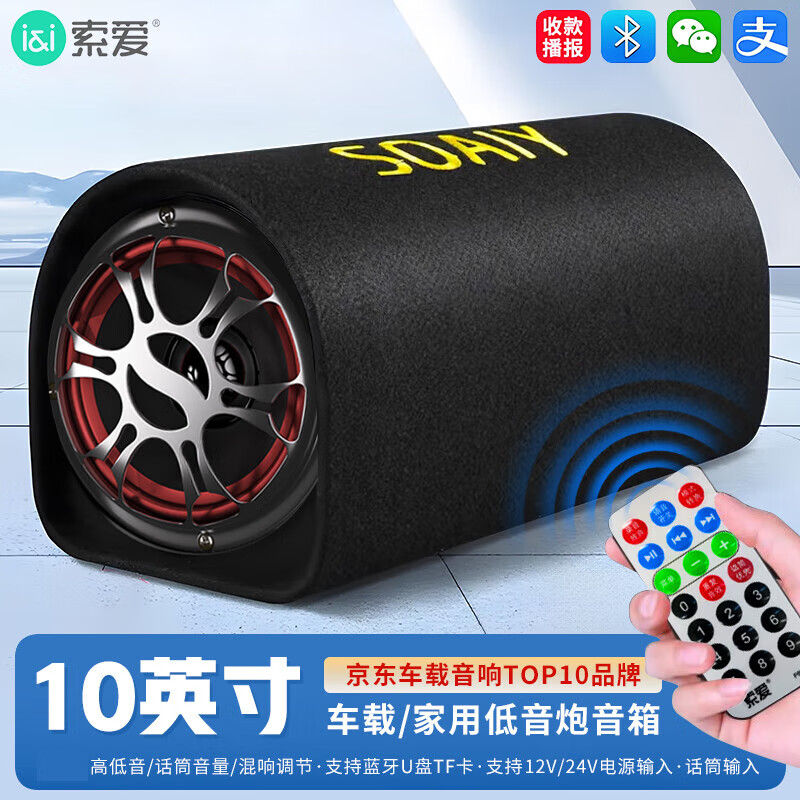Sony Ericsson (soaiy) D19 car audio car subwoofer overweight 12v24v high power Bluetooth speaker car electric motorcycle 10 inches