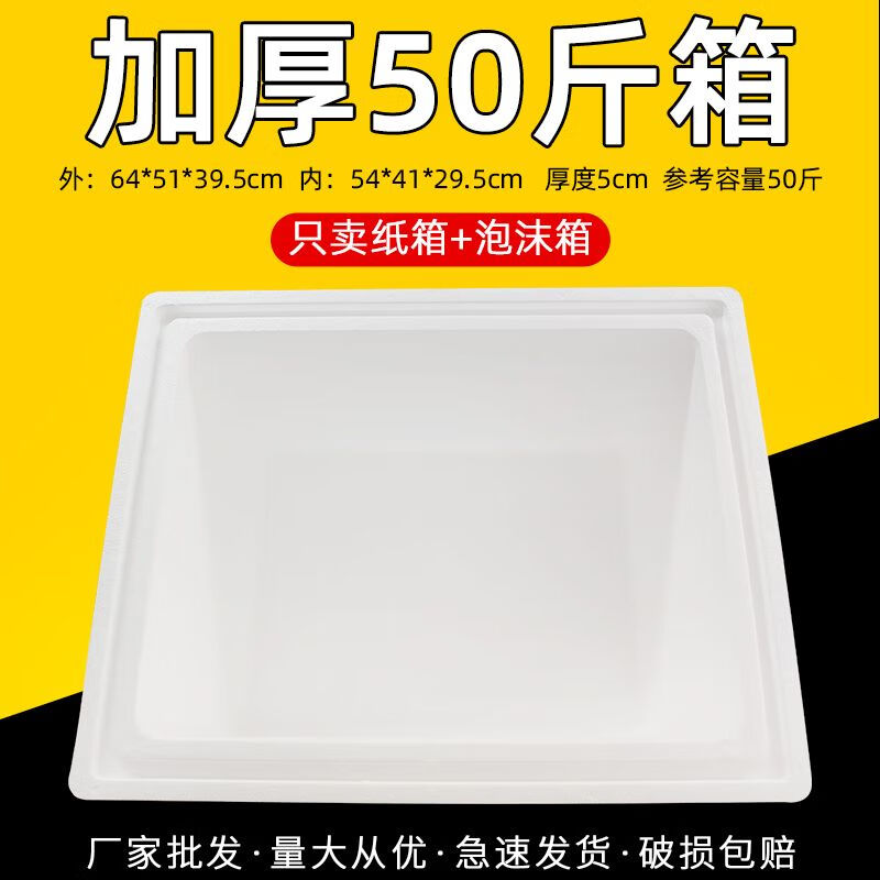 Foam box thickened insulated box extra thick ice cream refrigerated foam insulated box vaccine fresh fruit express special foam box extra thick 15 catties 1 piece
