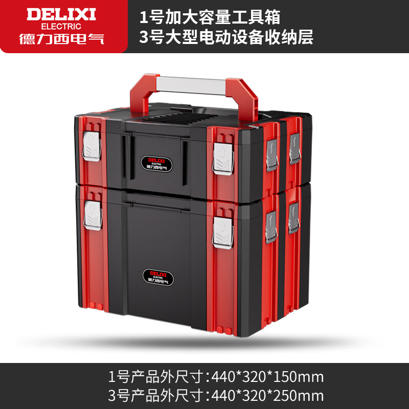 DELIXI ELECTRIC multi-function hardware tool box stackable storage box storage box stacking storage box household set B combination (No. 1 + No. 3)