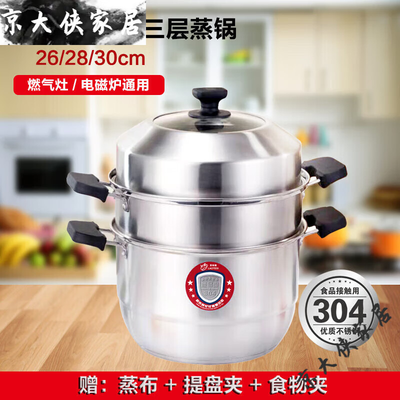 Lotus steamer 304 stainless steel three-layer thickened large steamer household double-layer steamed buns induction cooker universal LTS-e kitchen three-layer steamer 0 inch 26cm
