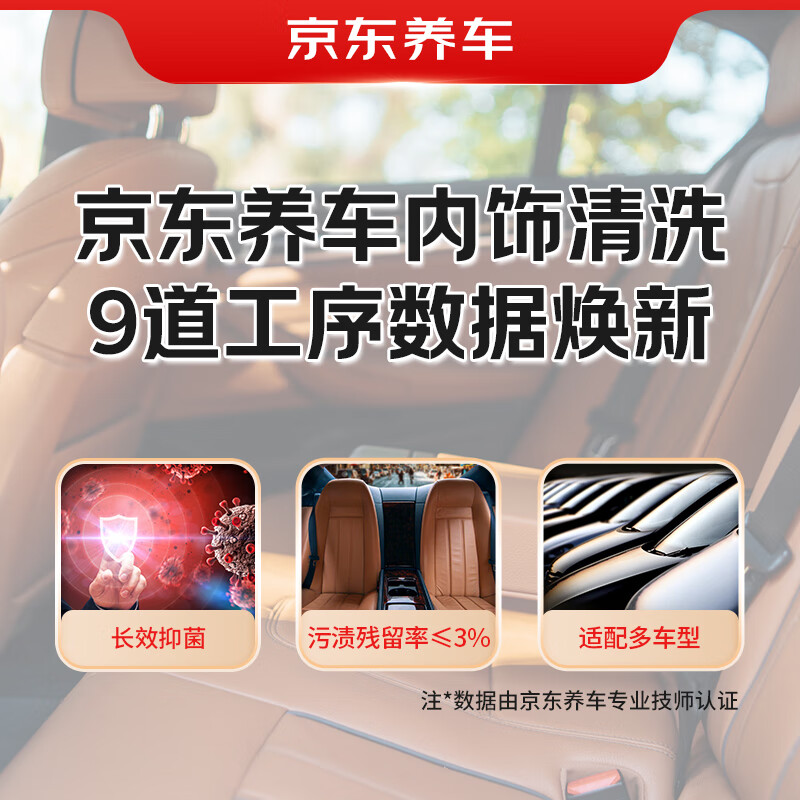 Jingdong car maintenance car interior cleaning (including materials) in-store service