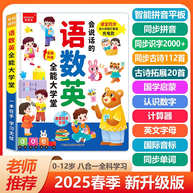 Talking early education audiobook, language, math, English, all-round large classroom reading and sound book for infants and young children aged 1-3-6 years old, bilingual intelligent pinyin literacy, young children's connection to preschool enlightenment stories, math puzzle reading machine, learning machine, 2-9 year old baby toy, English learning artifact
