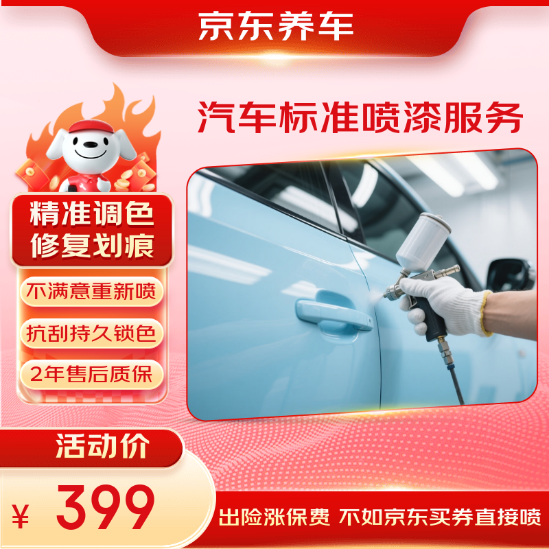 Jingdong car maintenance car standard spray painting service single piece in store ready scratch repair spray paint touch-up