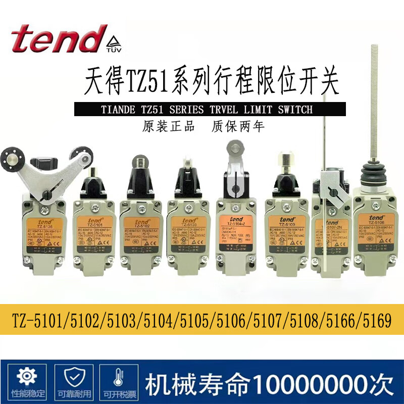 Tiande tend stroke limit switch TZ-5108-2/2N 5104 5101 5106 5102 5107 TZ5105