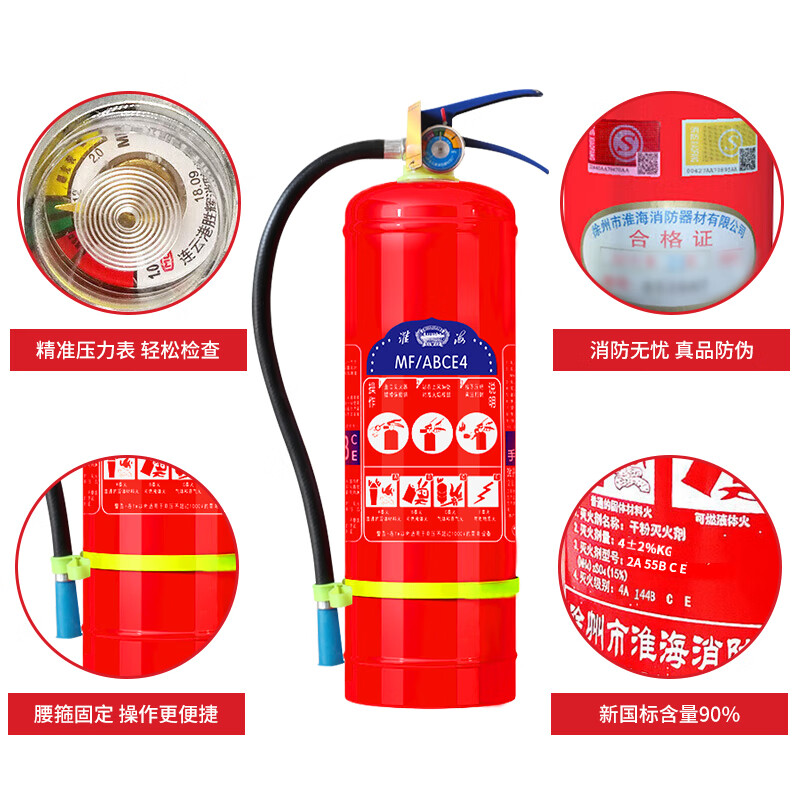 Huaihai dry powder fire extinguisher 4kg portable fire extinguisher national fire protection 3c certified commercial household MF/ABCE4