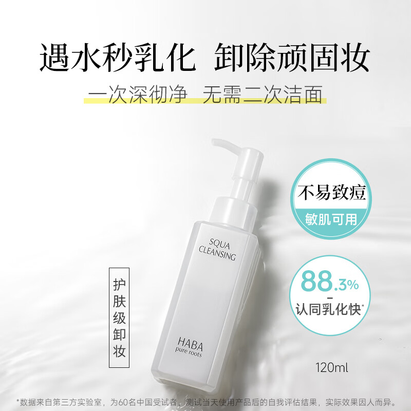 HABA Cleansing Oil 120ml Gentle Cleansing and Moisturizing Imported from Japan Valentine's Day Gift