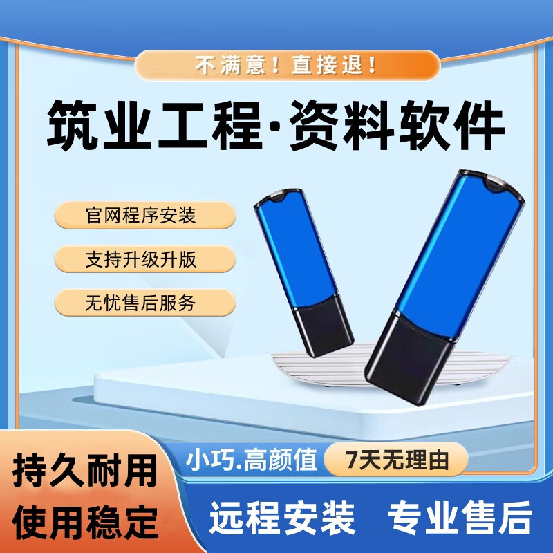 2025 Construction Industry Data Software Dog Encryption Lock Construction Project Cloud Data Completion Acceptance Construction Municipal Fire Protection Single Province Version German Imported Chip
