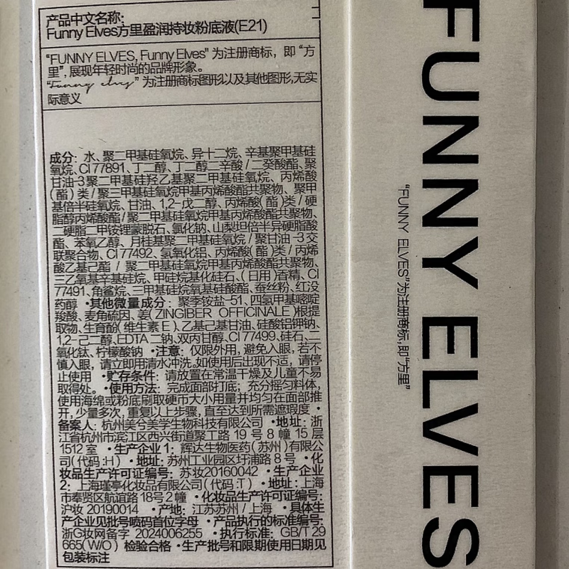 Fangli long-lasting makeup foundation E21 dry skin neutral white concealer long-lasting makeup 25ml New Year gift