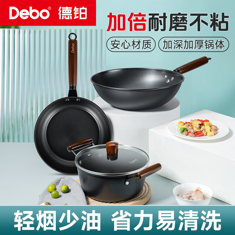 Debo Debo pot set soup pot wok frying pan three-piece set iron pot non-stick black three-piece set