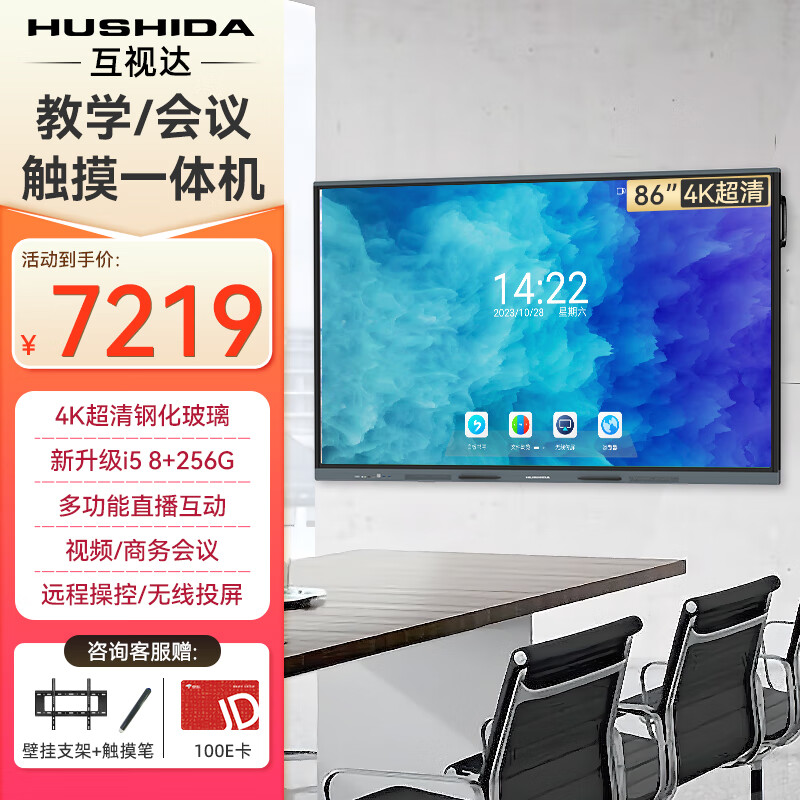 Hushida smart conference tablet all-in-one touch touch teaching and training TV electronic whiteboard 4k anti-glare video conferencing large screen 86-inch Android