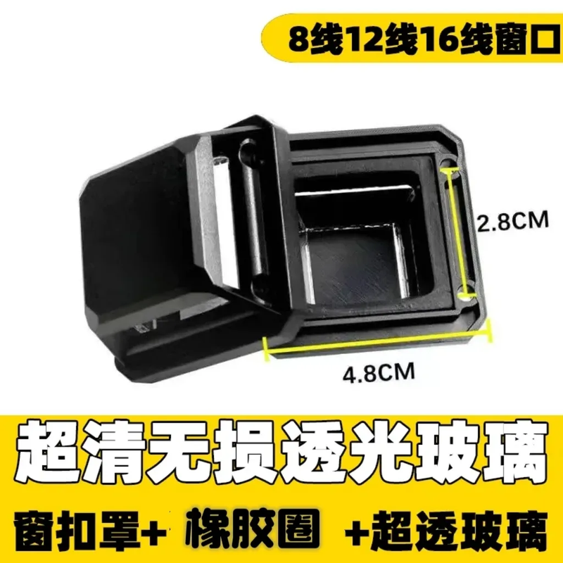 Construction road 8-line 12-line 360-degree laser infrared level meter accessories line caster line marker glass lampshade window universal window cover + glass + plastic ring 1 set