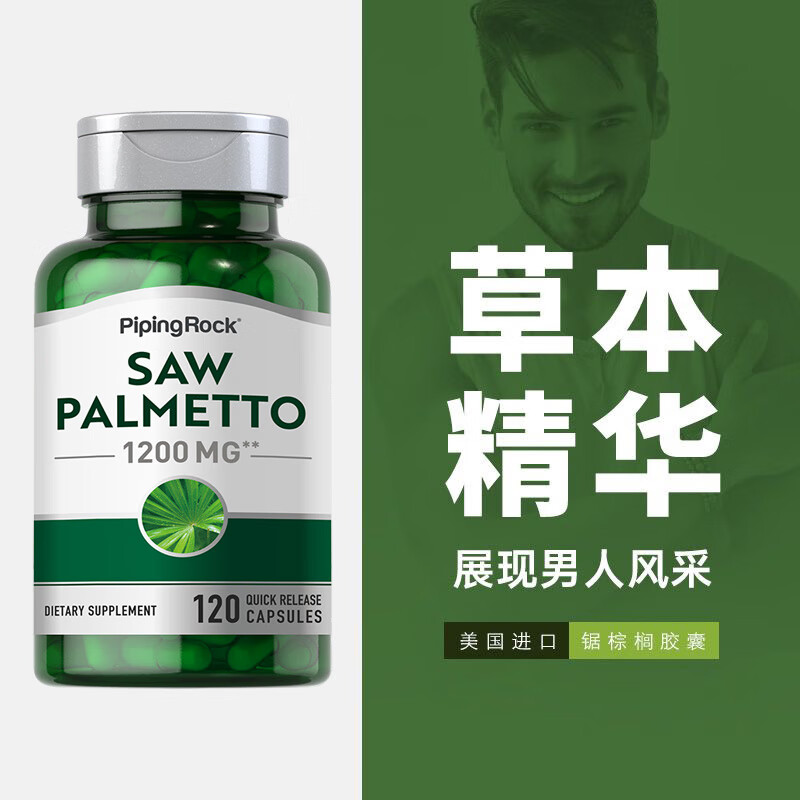 PIPING ROCK saw palmetto extract 120 capsules, frequent urination and urgent urination, healthy pregnancy preparation for men, imported from the United States, two bottles