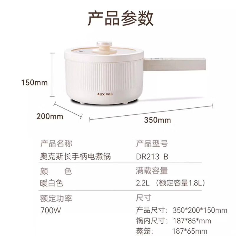 AUX electric cooking pot, instant noodle pot, dormitory small electric pot, electric steamer, student dormitory all-in-one instant noodle hot pot, 2.2L long handle multi-function pot DR213B with steamer