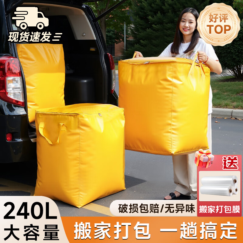 MPPMCK Large Capacity Moving Packing Bag Express Transfer Bag Thickened Waterproof Artifact Strong and Durable Storage Bag Organizing Box Free Moving Packing Film 5 Pack-Yellow 240L